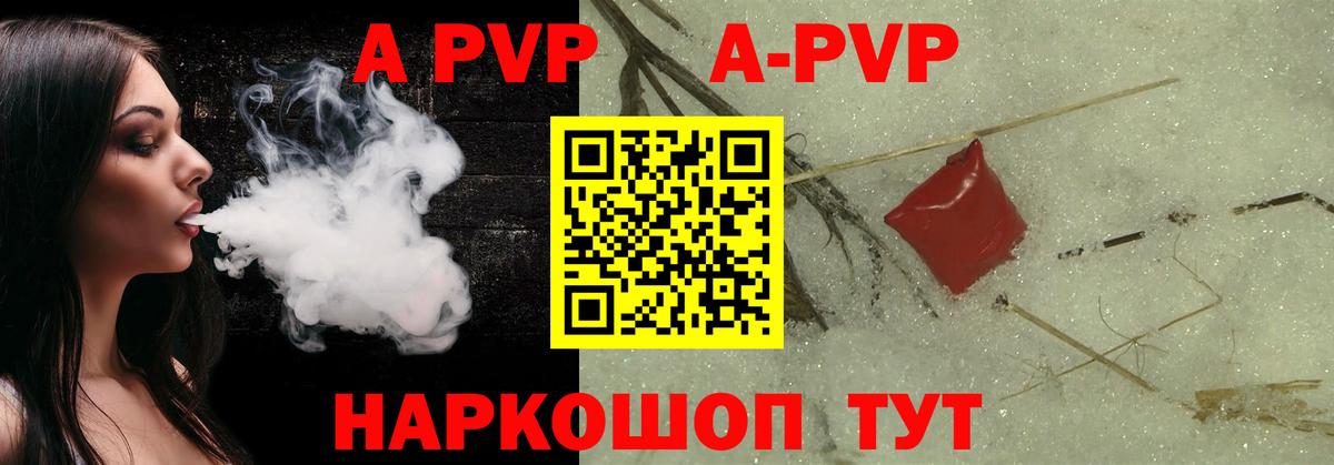где можно купить   А ПВП  Альфа ПВП Соль  A PVP мука  Вход с VPN  Alpha PVP крисы CK  Фрязино 