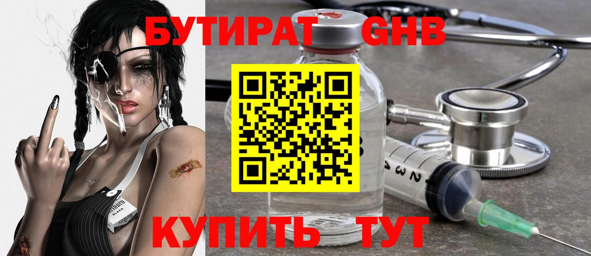 БУТИРАТ BDO 33%  БУТИРАТ  Фрязино  Вход с VPN 