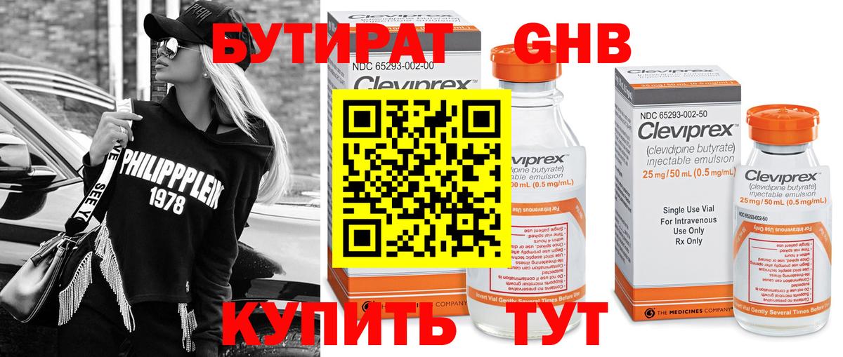 Бутират BDO Фрязино