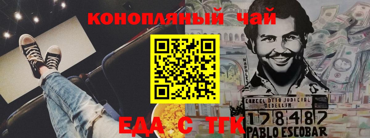 Еда ТГК конопля  Вход с VPN  Фрязино 