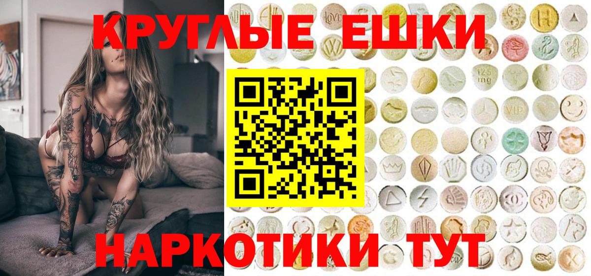 Ecstasy круглые Фрязино