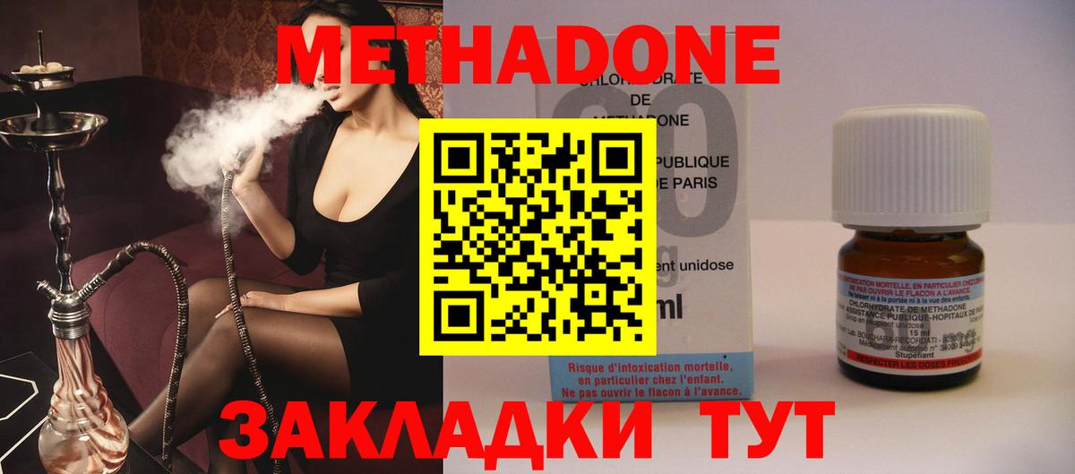 МЕТАДОН methadone Фрязино