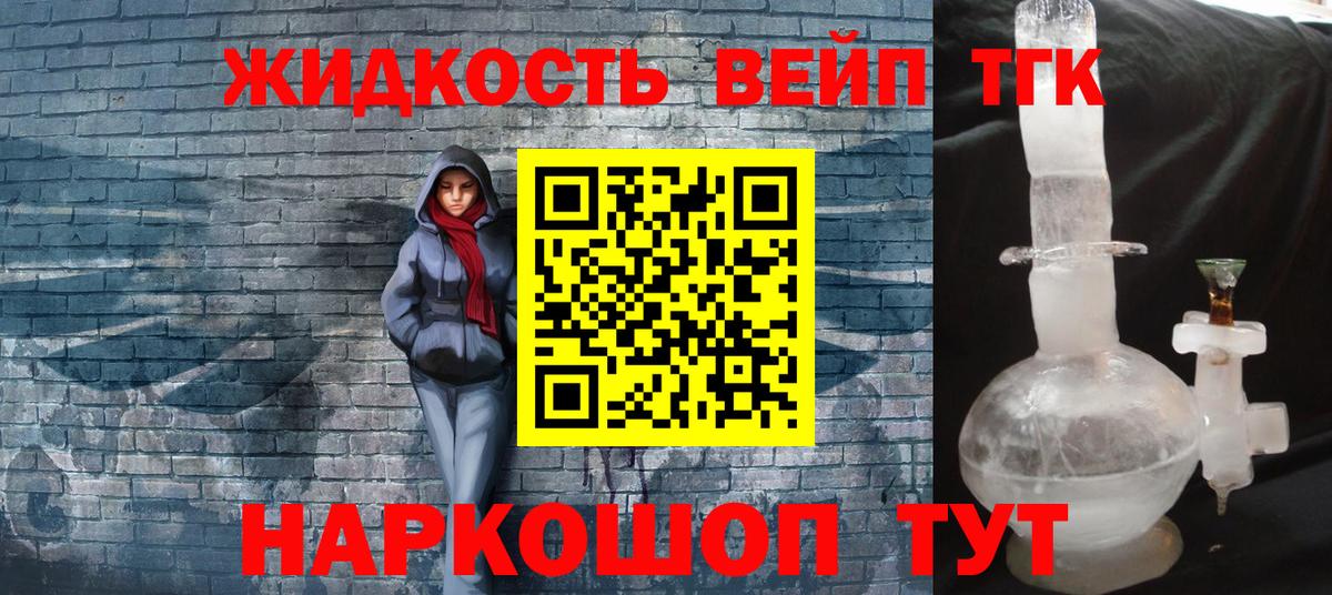 Фрязино  ТГК гашишное масло  Вход с VPN  Дистиллят ТГК вейп с тгк 