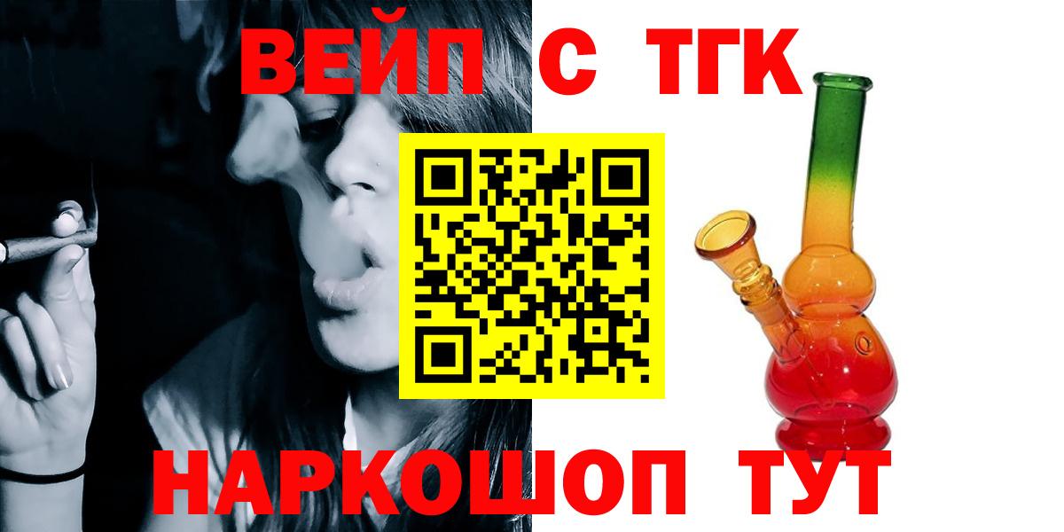 ТГК вейп с тгк Фрязино